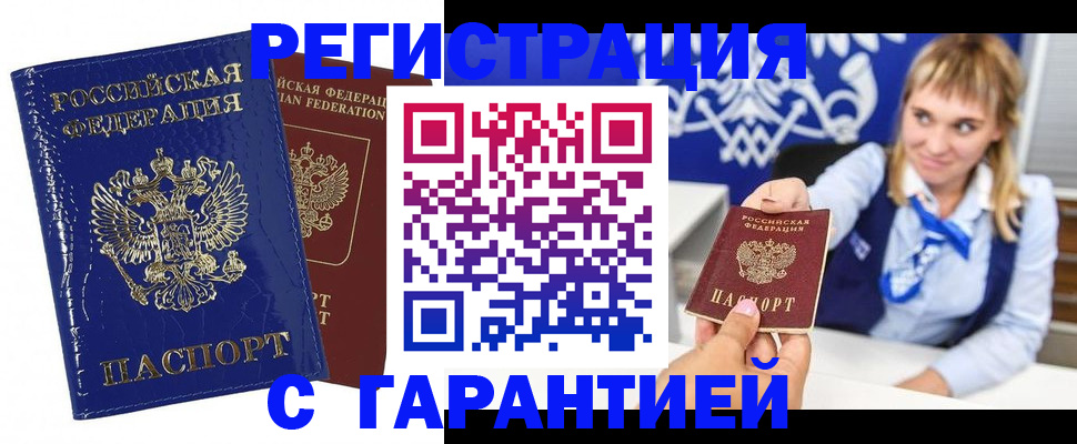 прописка паспорт в Уфе