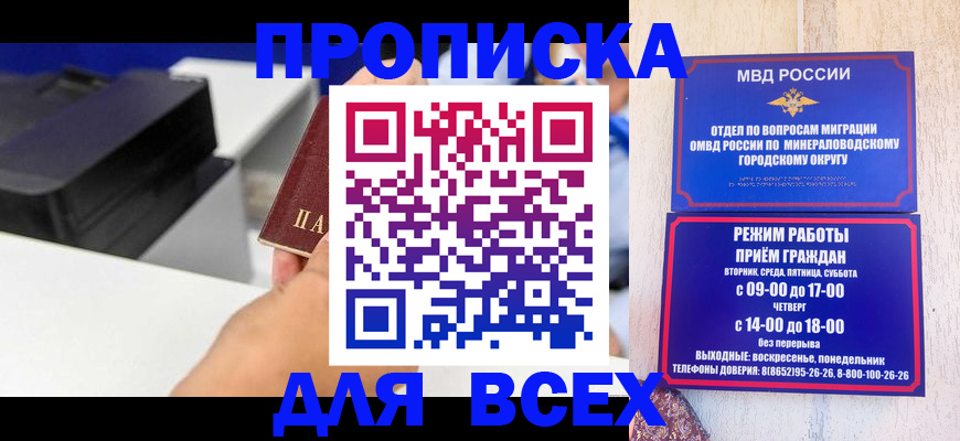 где прописаться в Уфе