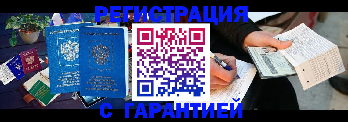 прописка иностранных граждан в Уфе