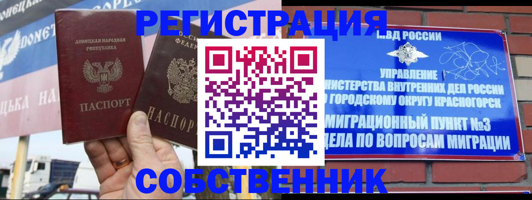 прописка 2025 в Уфе